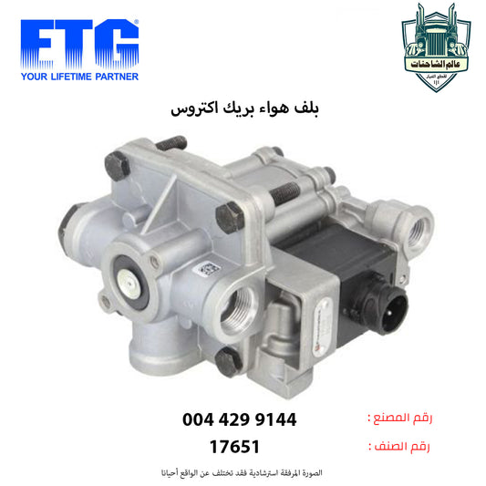 بلف هواء بريك اكتروس