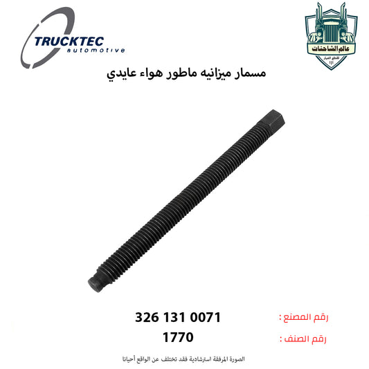 مسمار ميزانيه ماطور هواء عايدي