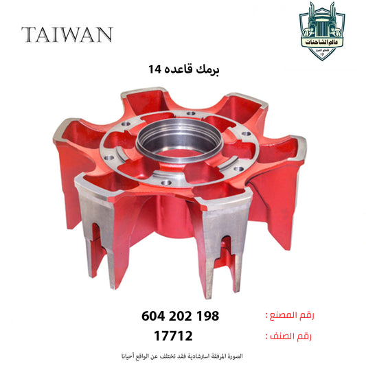 برمك قاعده 14