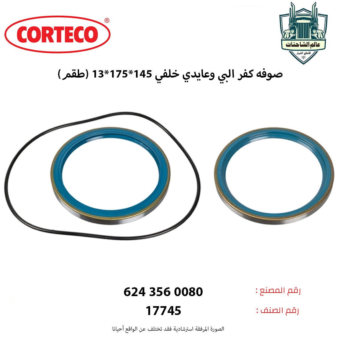 صوفه كفر البي وعايدي خلفي 145*175*13 (طقم)