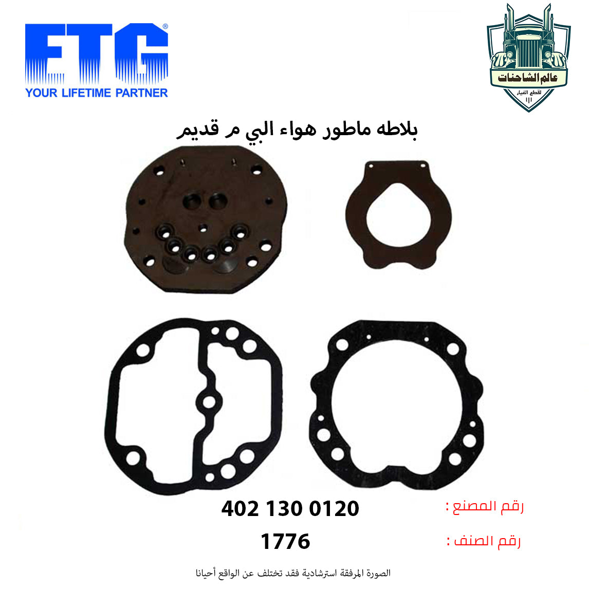 بلاطه ماطور هواء البي م قديم