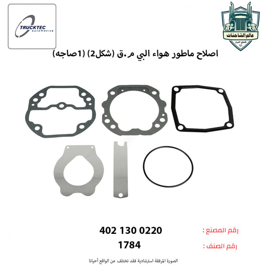 اصلاح ماطور هواء البي م.ق (شكل2) (1صاجه)