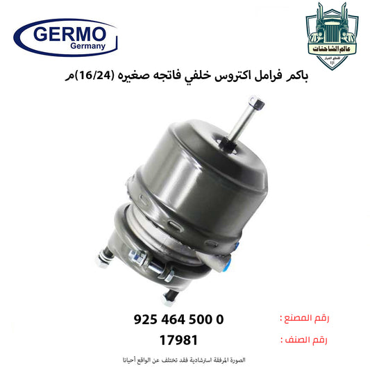 باكم فرامل اكتروس خلفي فاتحه كبيره  (16/24)