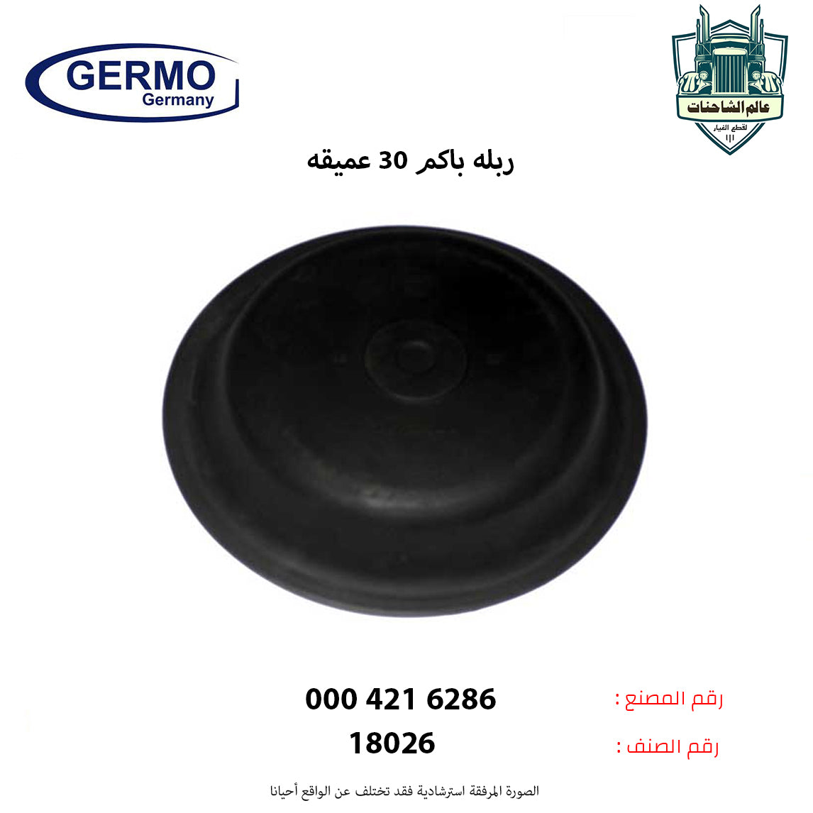 ربله باكم 30 عميقه