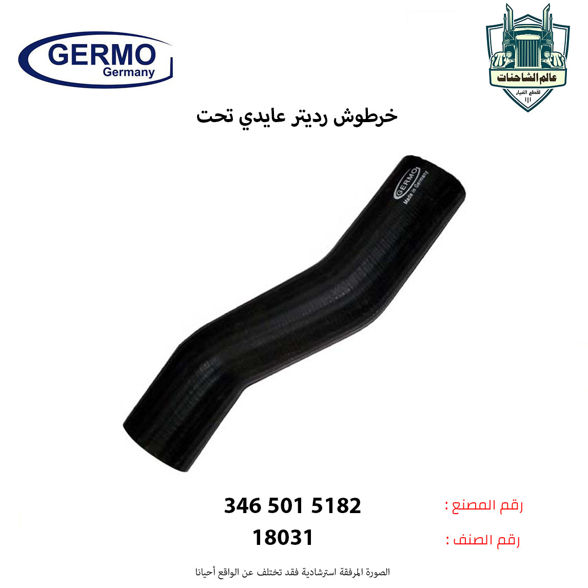 خرطوش رديتر عايدي تحت