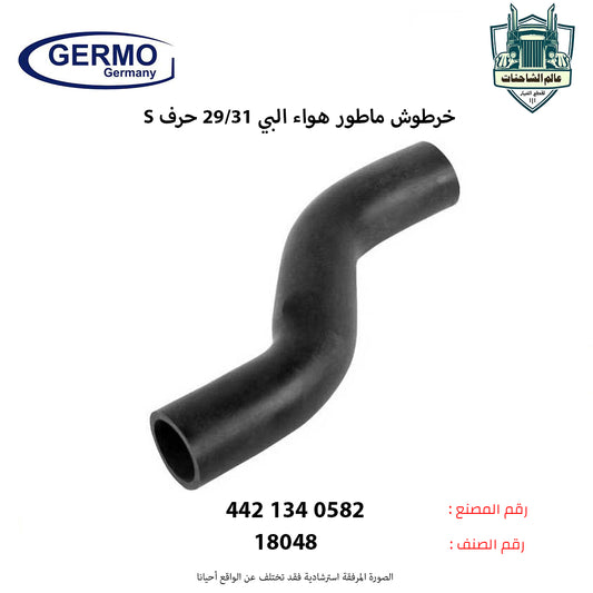 خرطوش ماطور هواء البي 31/29 حرفSم