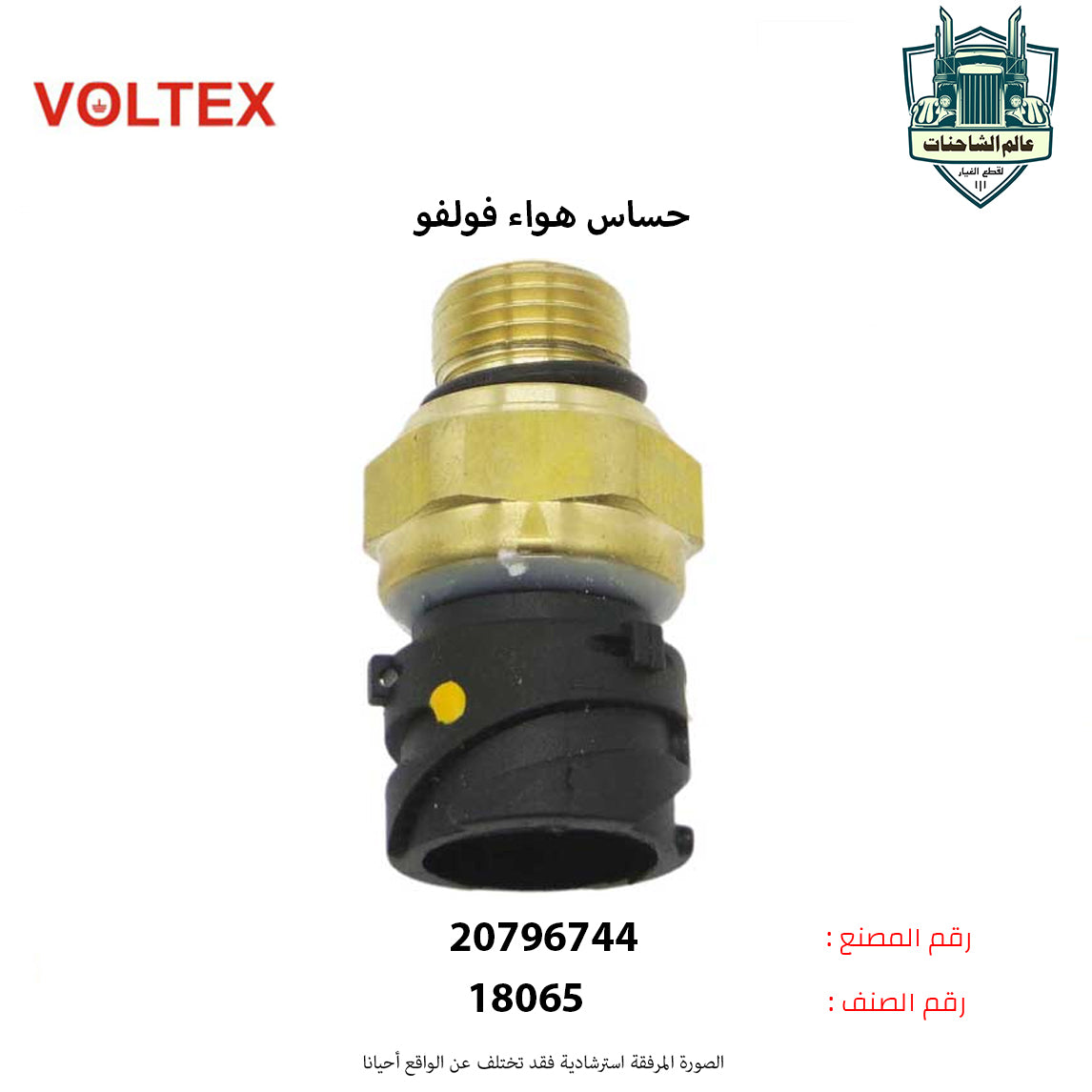 حساس هواء فولفو