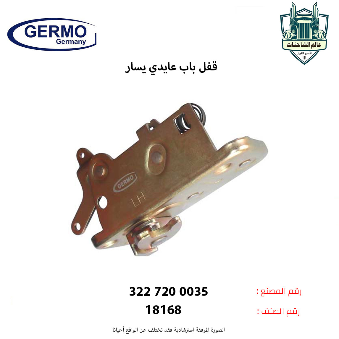 قفل باب عايدي يسار