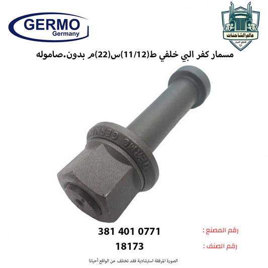 مسمار كفر اكتروس سن.كامل ط(1211)س(22)م +صاموله.كبيره