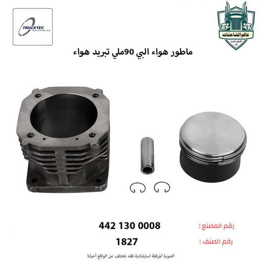 ماطور هواء البي 90ملي تبريد هواء