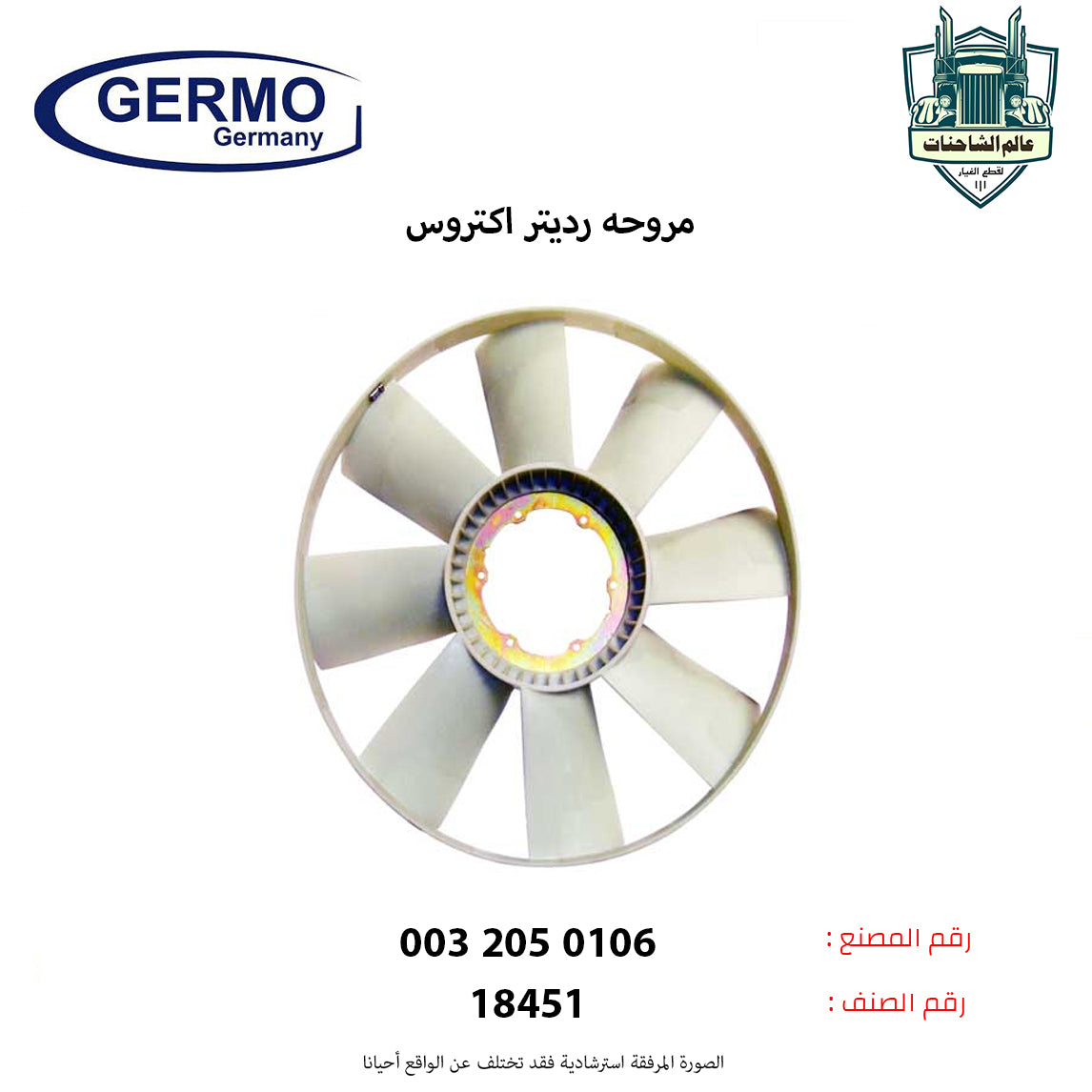 مروحه رديتر اكتروس