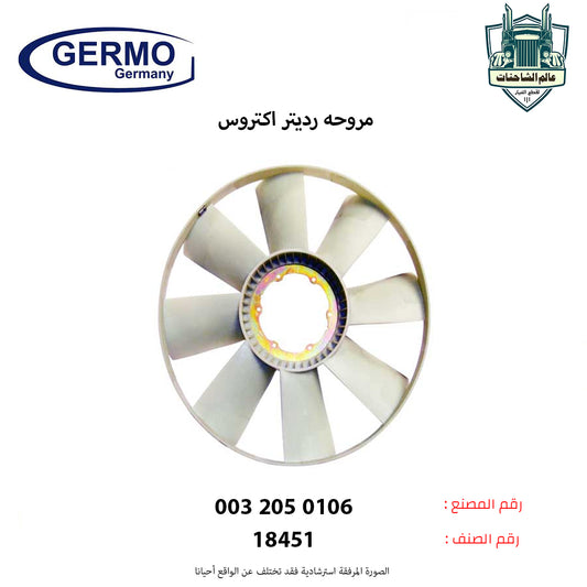 مروحه رديتر اكتروس