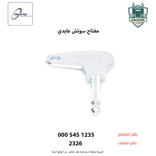 مفتاح سوتش عايدي