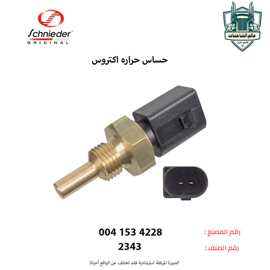 حساس حراره اكتروس