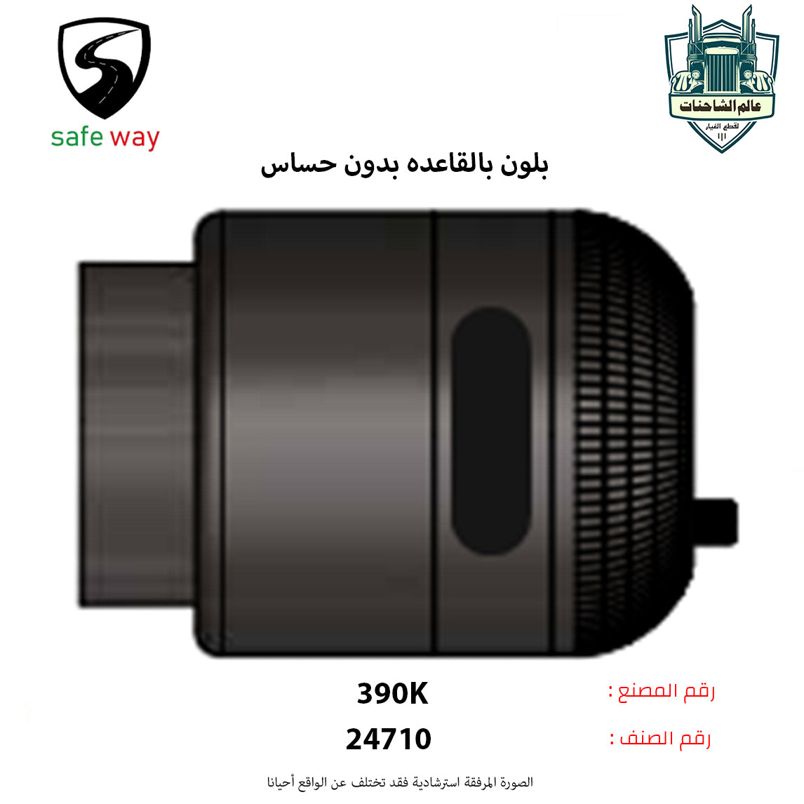 بلون بالقاعده بدون حساس