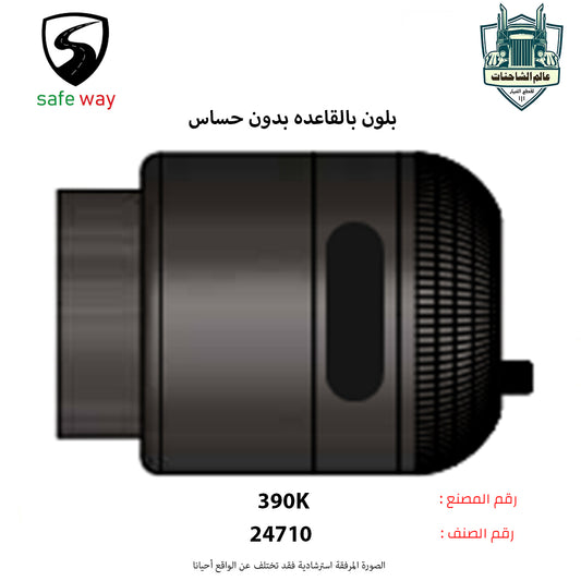 بلون بالقاعده بدون حساس