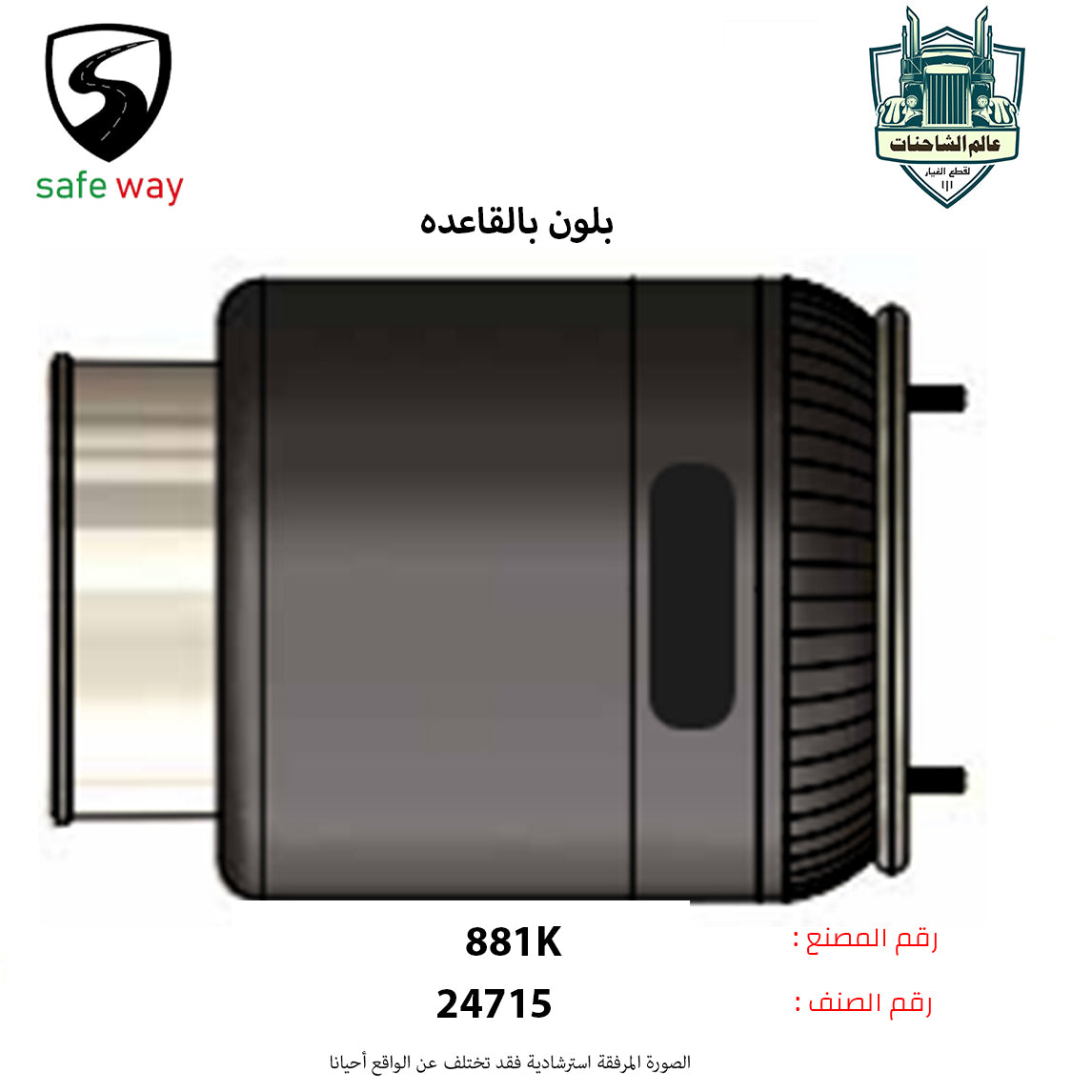 بلون بالقاعده