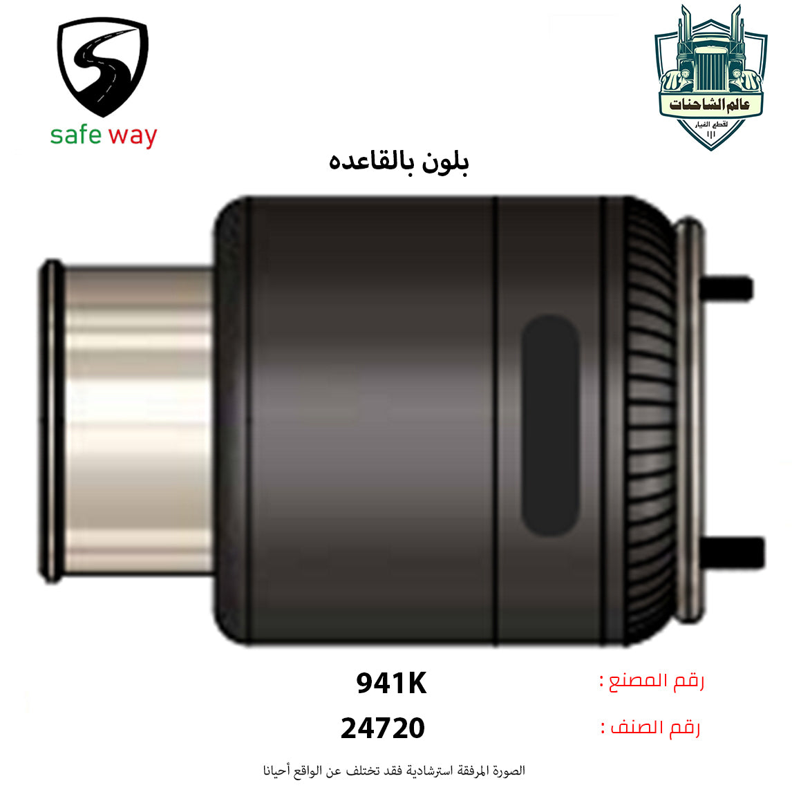 بلون بالقاعده