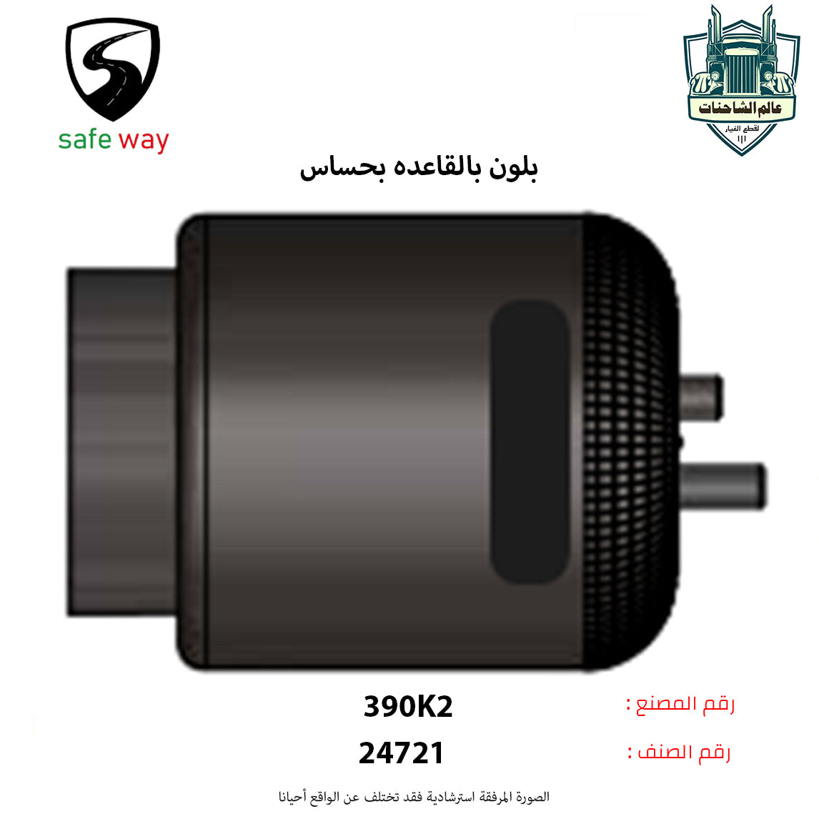 بلون بالقاعده بحساس