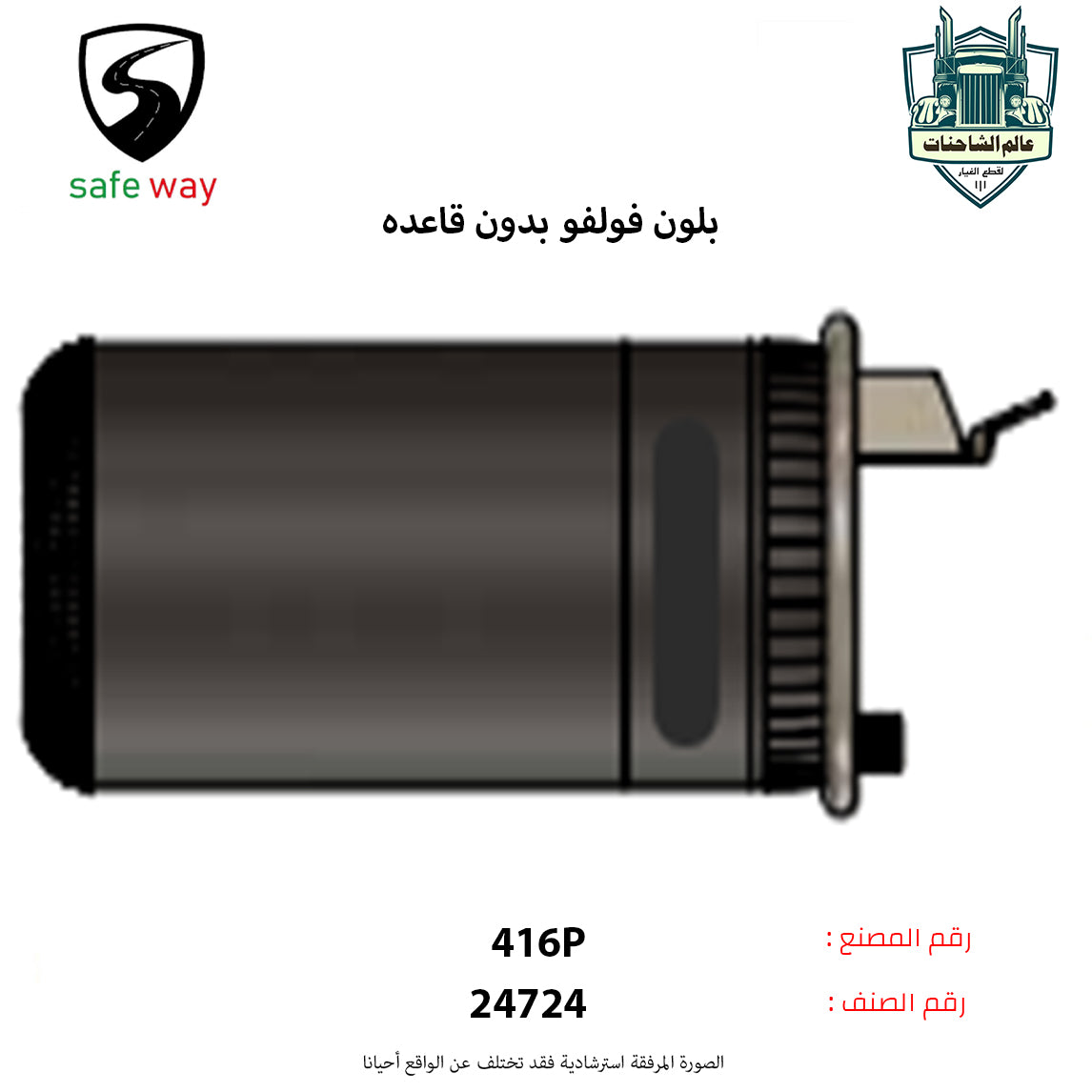 بلون فولفو بدون قاعده