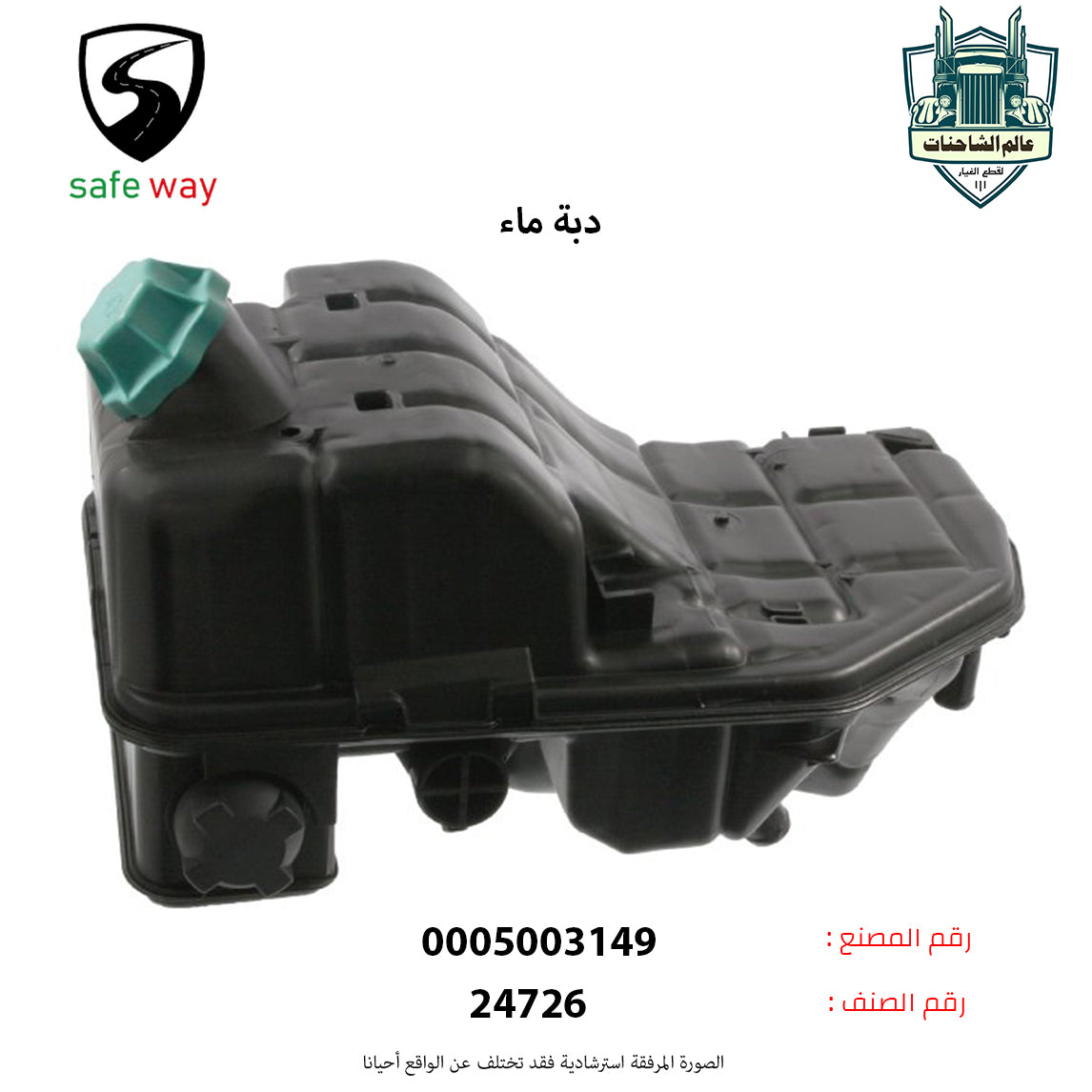 قربه ماء اكتروس زور قصير