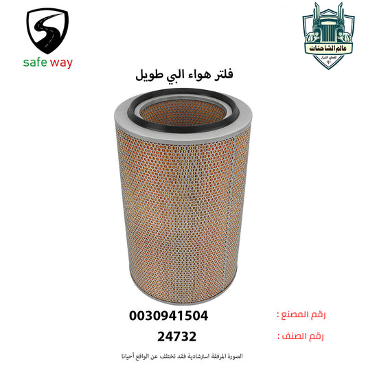 فلتر هواء البي و عايدي طويل