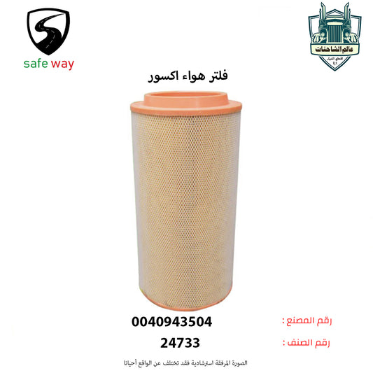 فلتر هواء اكسور