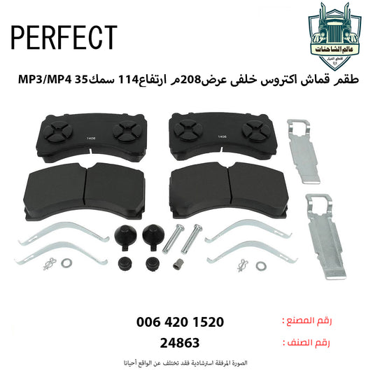 طقم قماش اكتروسMP3/MP4 خلفي عرض208م ارتفاع114 سمك35