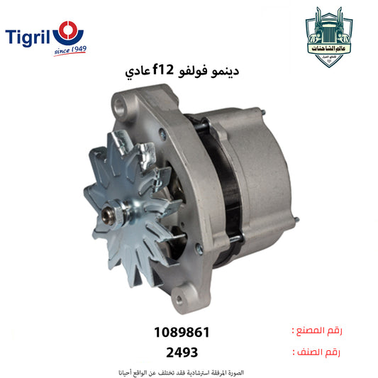 دينمو فولفو f12 عادي