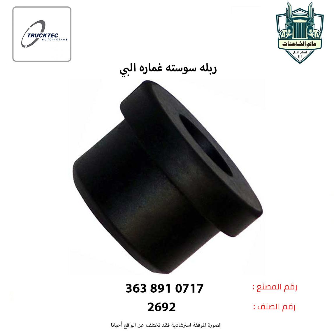 ربله سوسته غماره البي