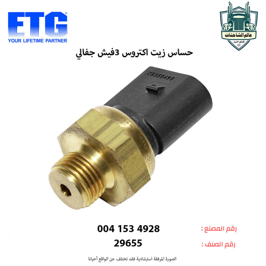 حساس زيت اكتروس 3فيش