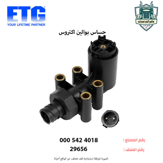 حساس بوالين اكتروس