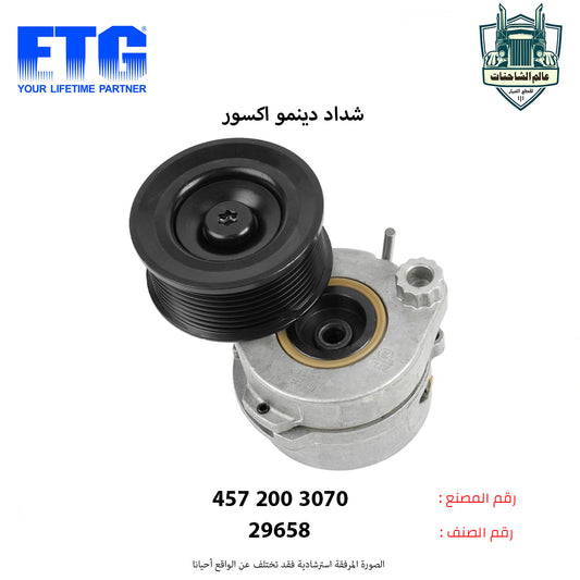 شداد دينمو اكسور