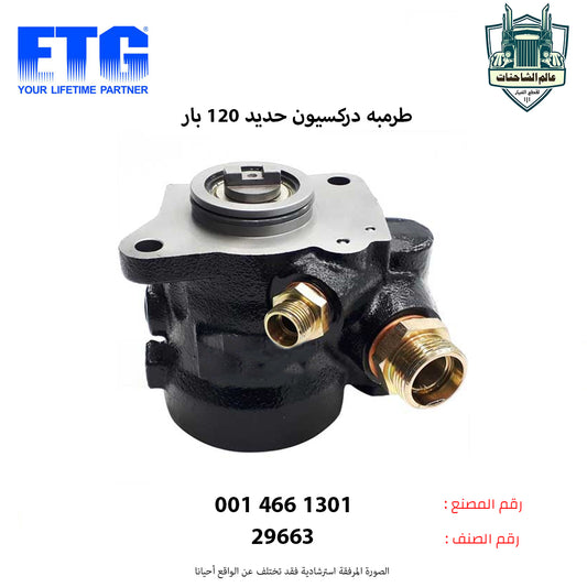 طرمبه دركسيون حديد 120 بار