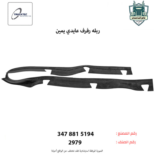 ربله رفرف عايدي يمين