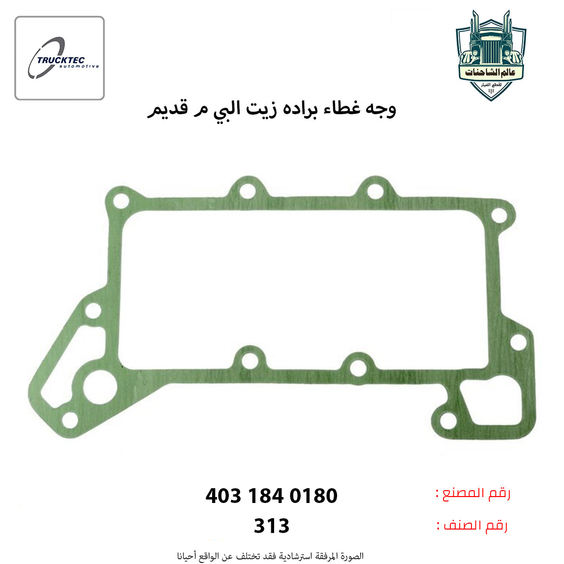 وجه غطاء براده زيت البي م قديم