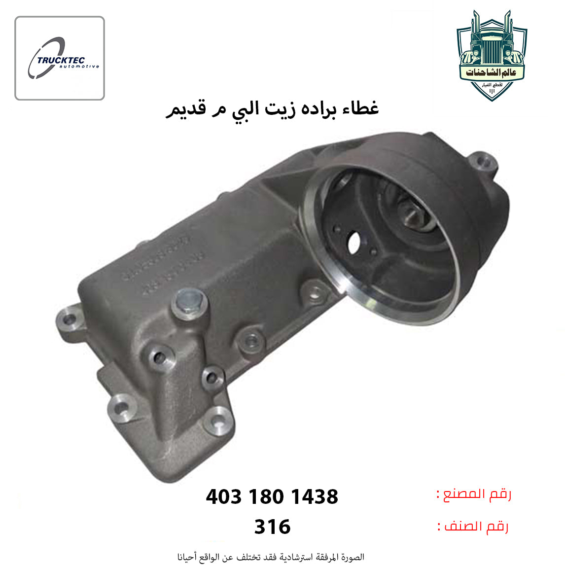 غطاء براده زيت البي م قديم