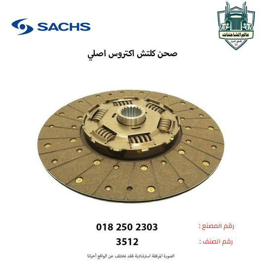 صحن كلتش اكتروس اصلي