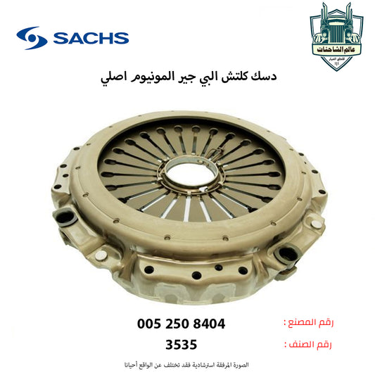 دسك كلتش البي جير المونيوم اصلي