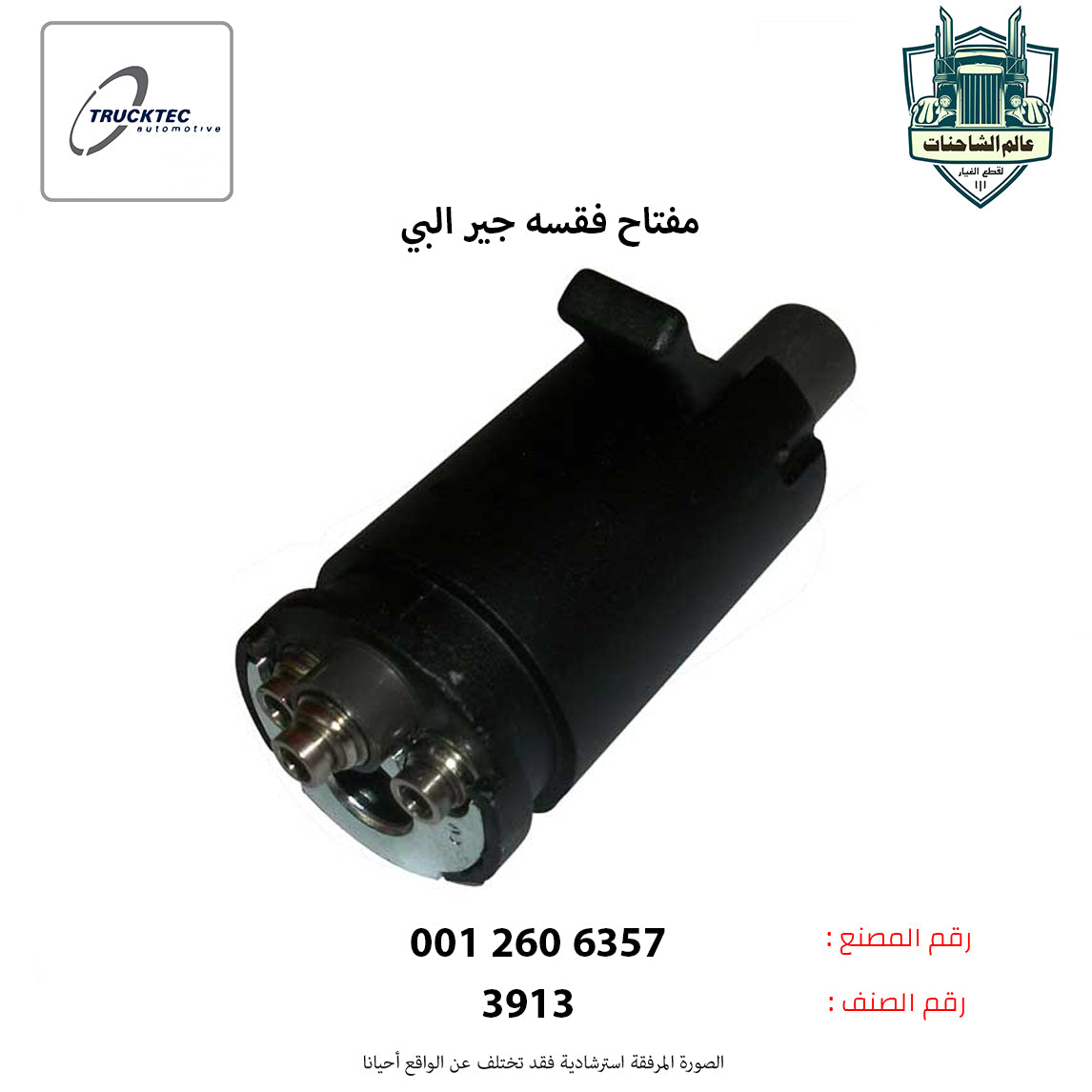 مفتاح فقسه جير البي