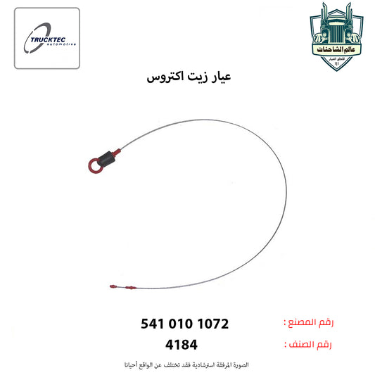 عيار زيت اكتروس