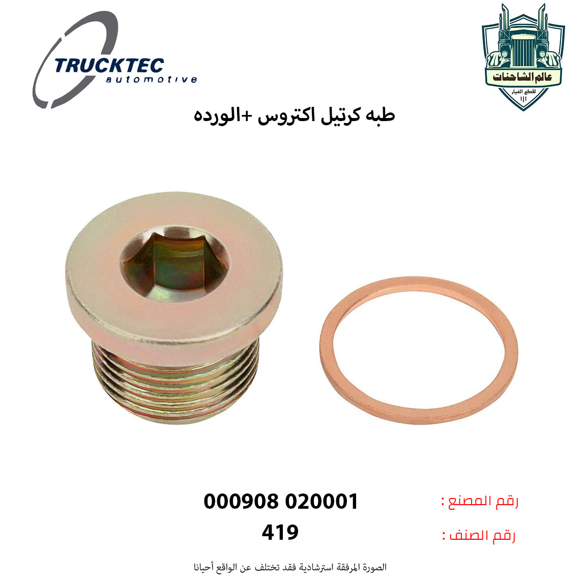 طبه كرتيل اكتروس +الورده