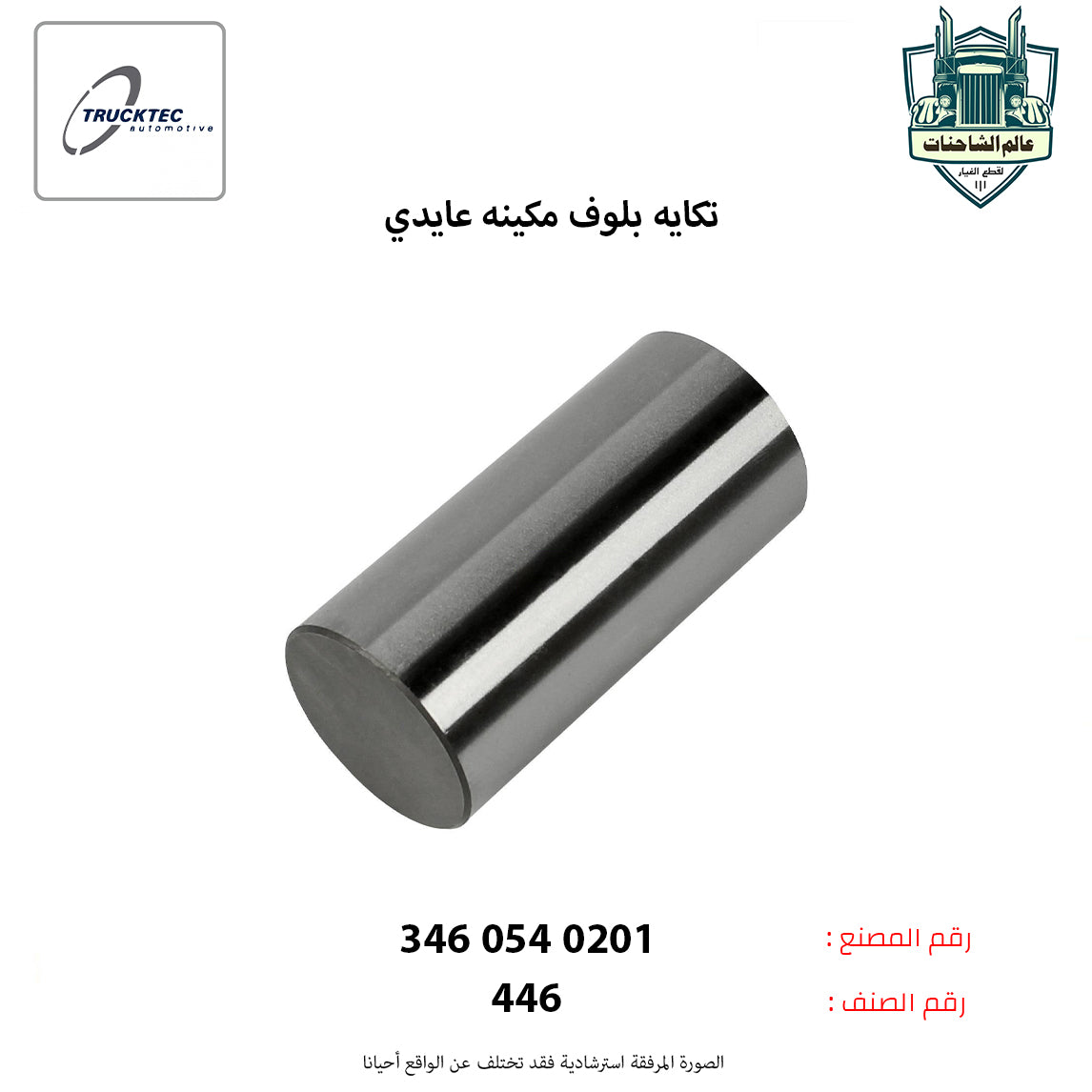 تكايه بلوف مكينه عايدي