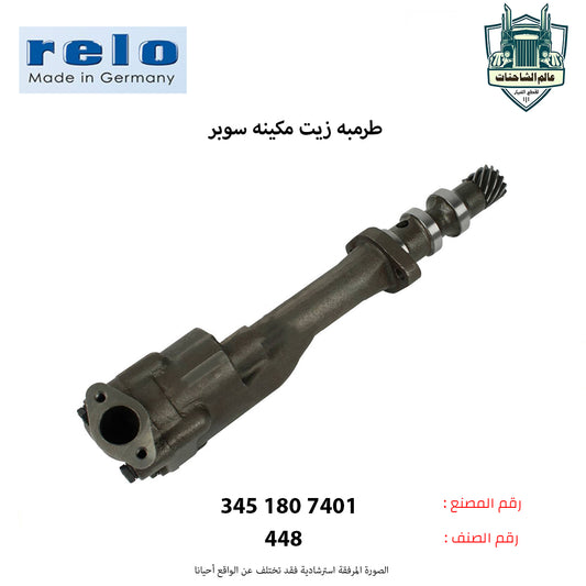 طرمبه زيت مكينه سوبر