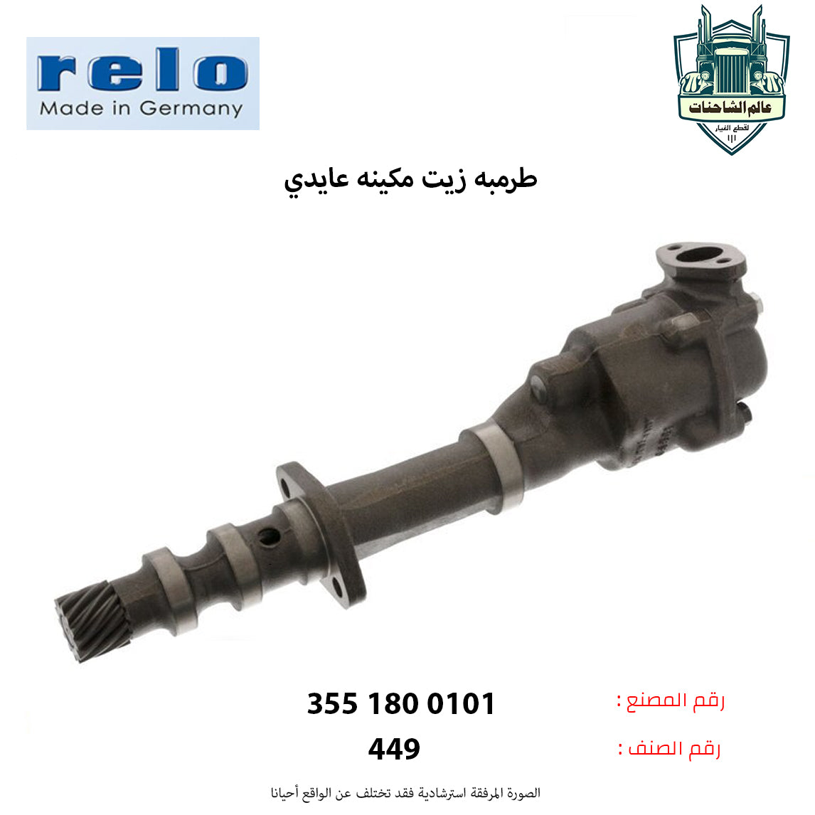 طرمبه زيت مكينه عايدي