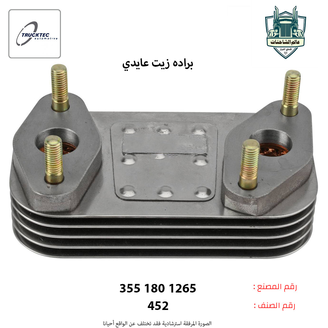 براده زيت عايدي