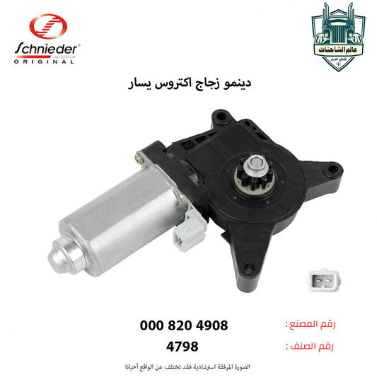 دينمو زجاج اكتروس يسار