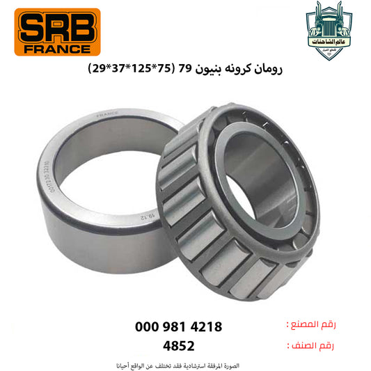 رومان كرونه بنيون 79 (75*125*37*29)