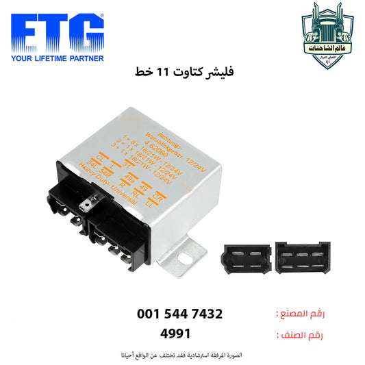 فليشر كتاوت 11 خط