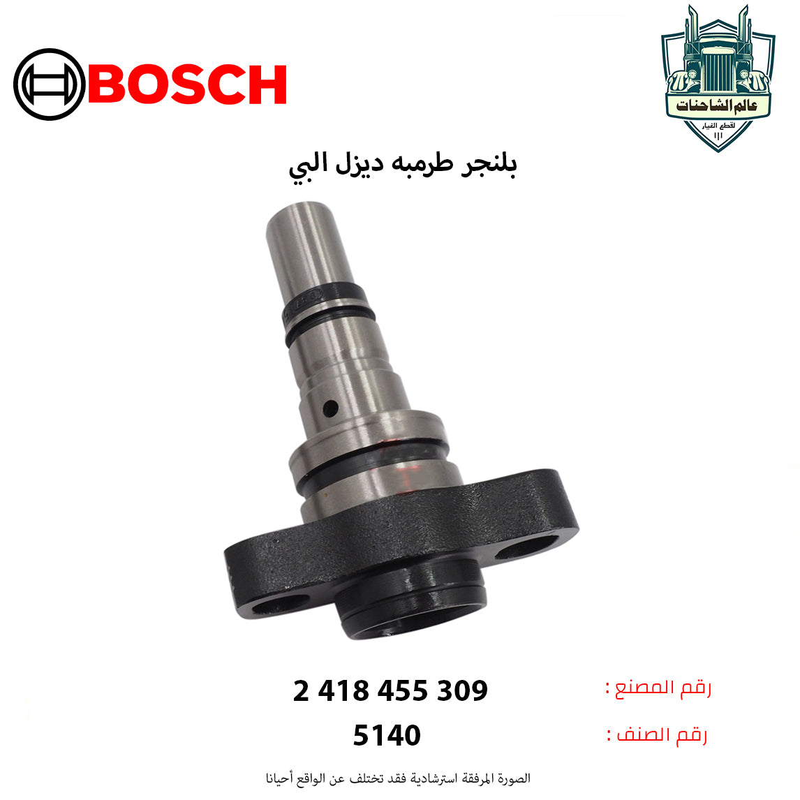 بلنجر طرمبه ديزل البي